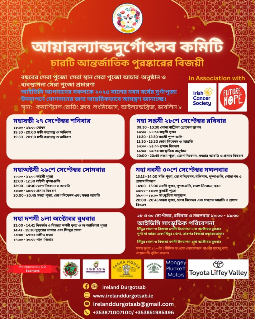 দুর্গা পূজা ২০২৫ সূচি — Programme in Bengali